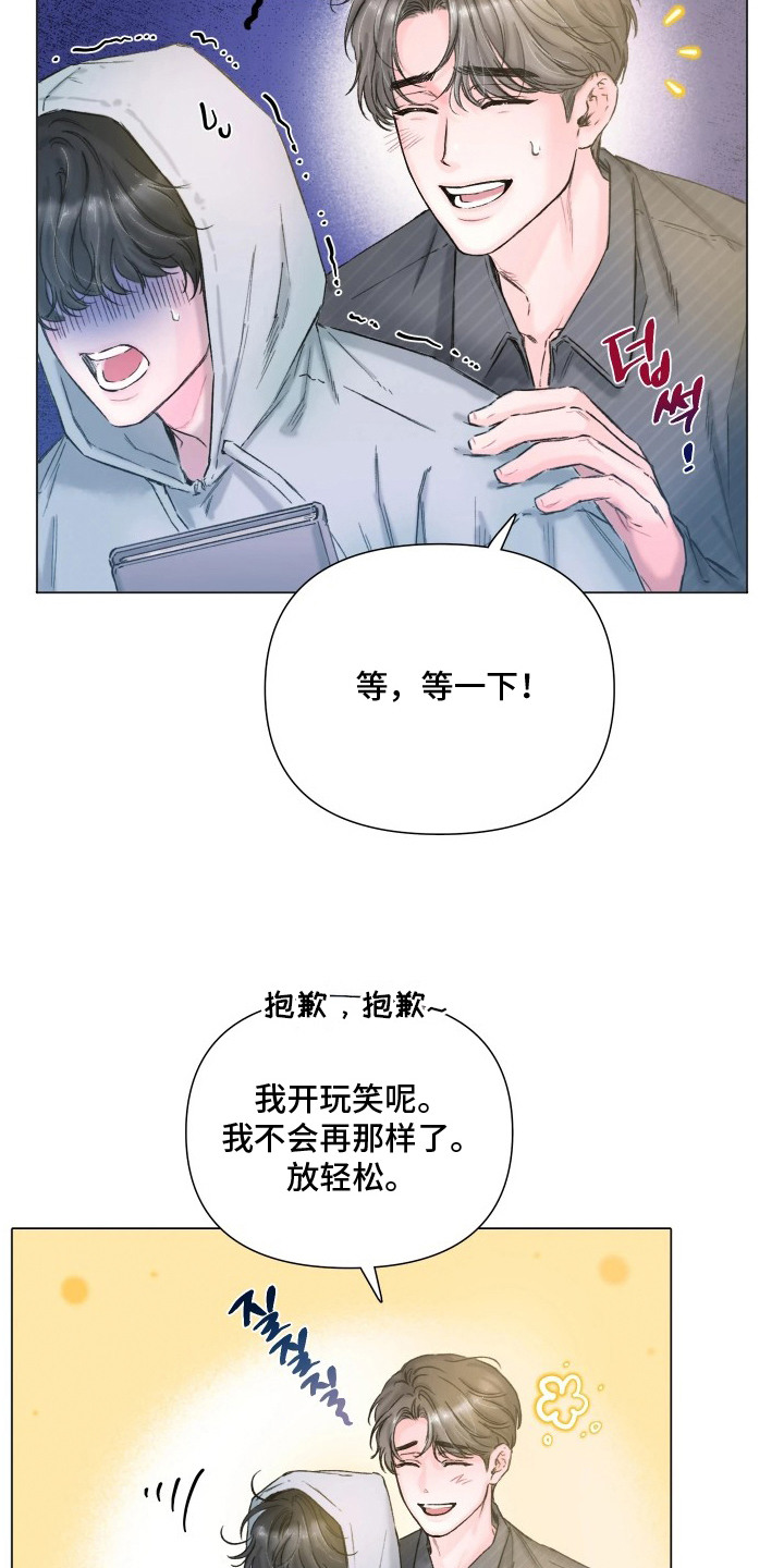 晚安J先生 - 睡前故事 - 第17页