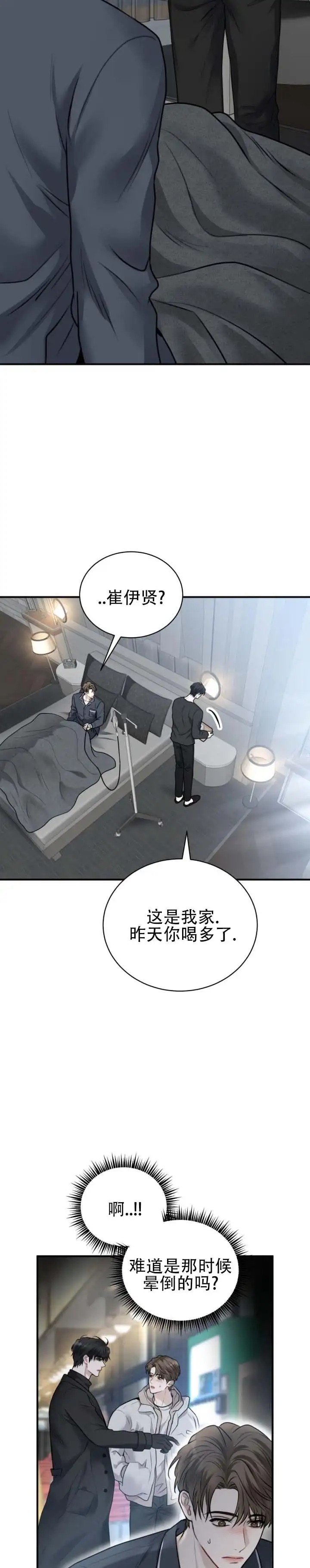 温情囚笼 - 你醒了 - 第9页