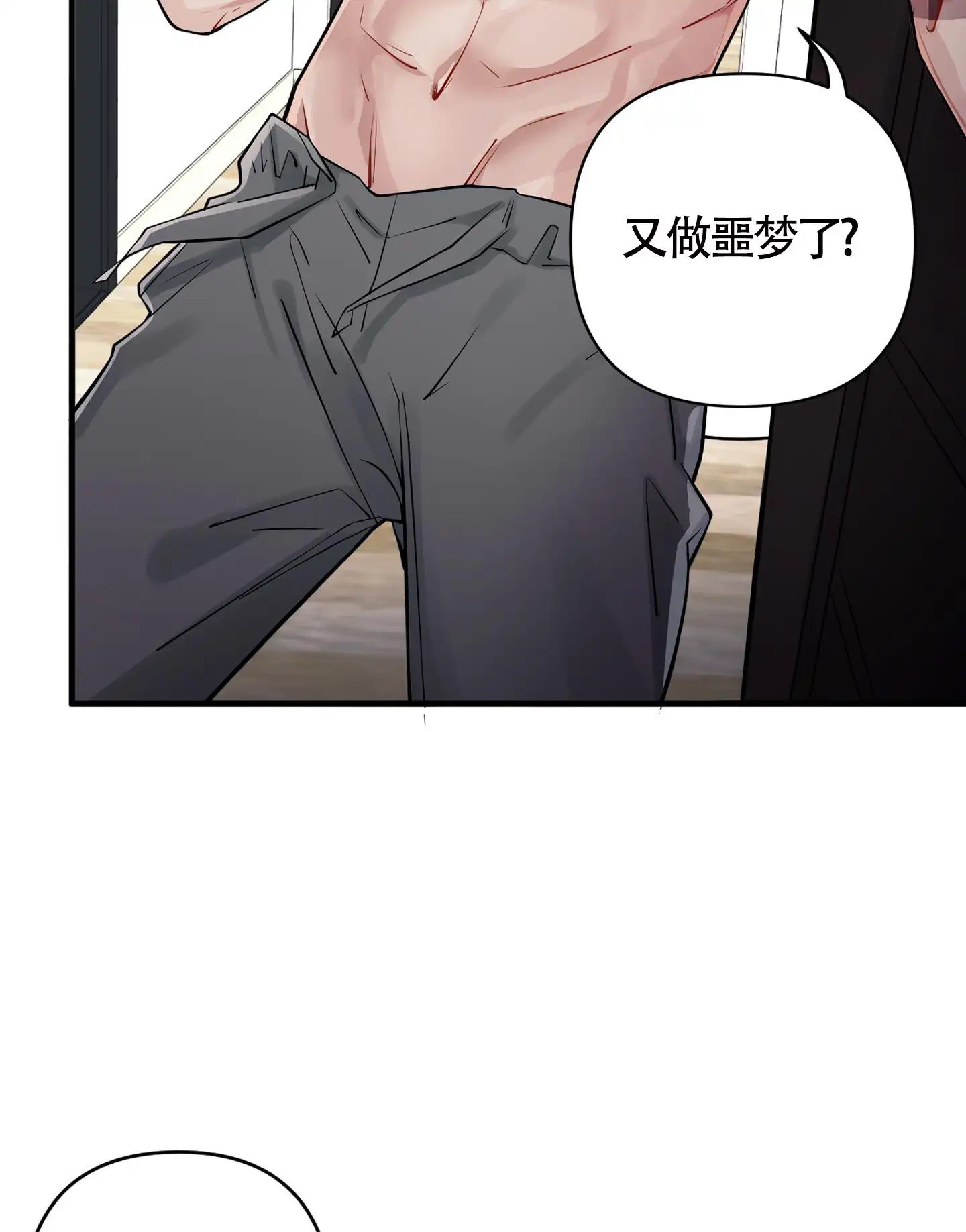 危险印记 - 噩梦 - 第41页