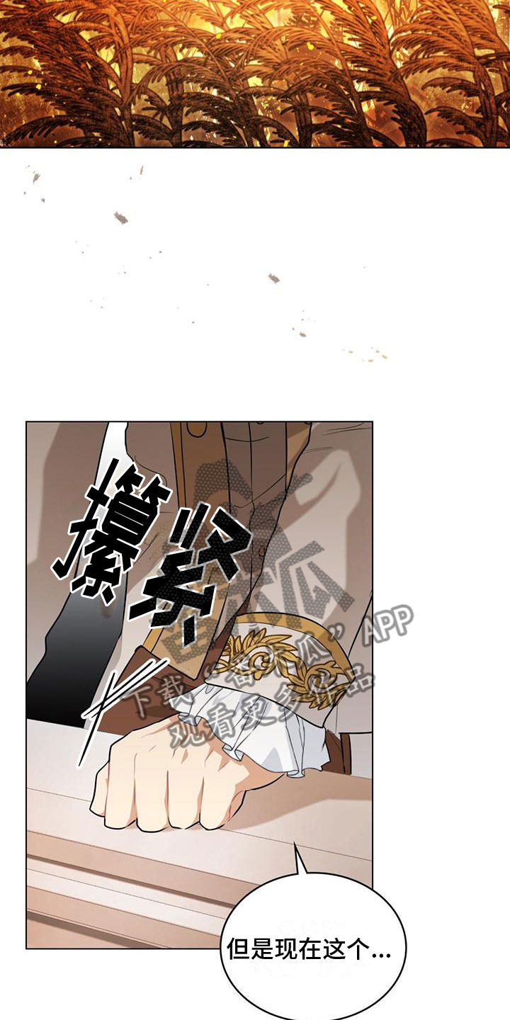 领主的隐情 - 回到过去 - 第32页
