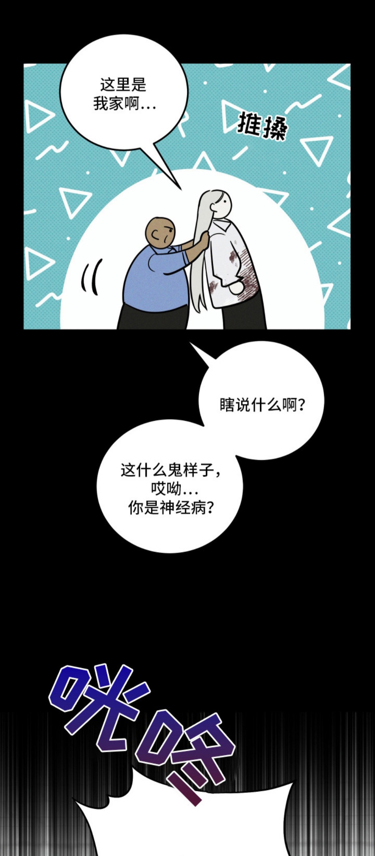 致命醇香 - 熟悉的味道 - 第7页