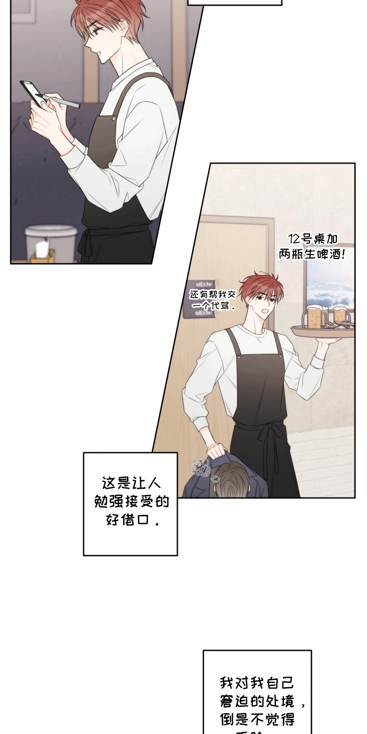 樱桃男孩毕业记 - 养家糊口 - 第19页