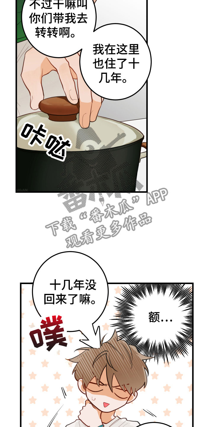梨花盛开的爱 - 小孩子的直率 - 第22页