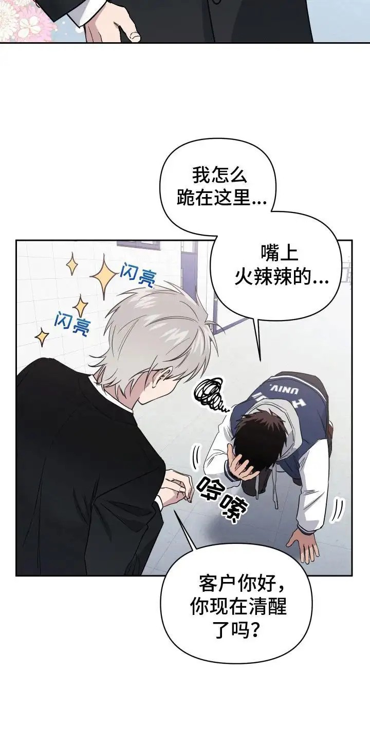 发小驱魔师 - 碰面 - 第15页