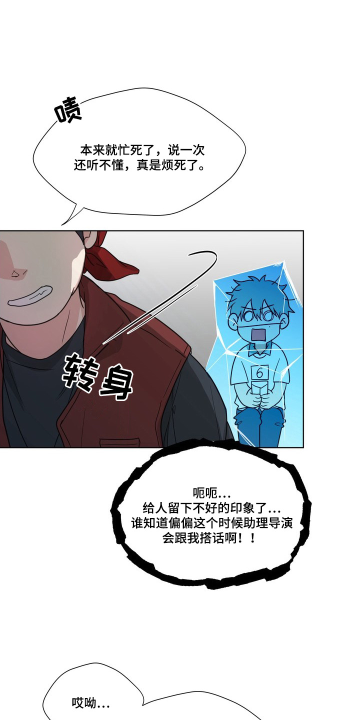 选角游戏 - 试镜 - 第13页