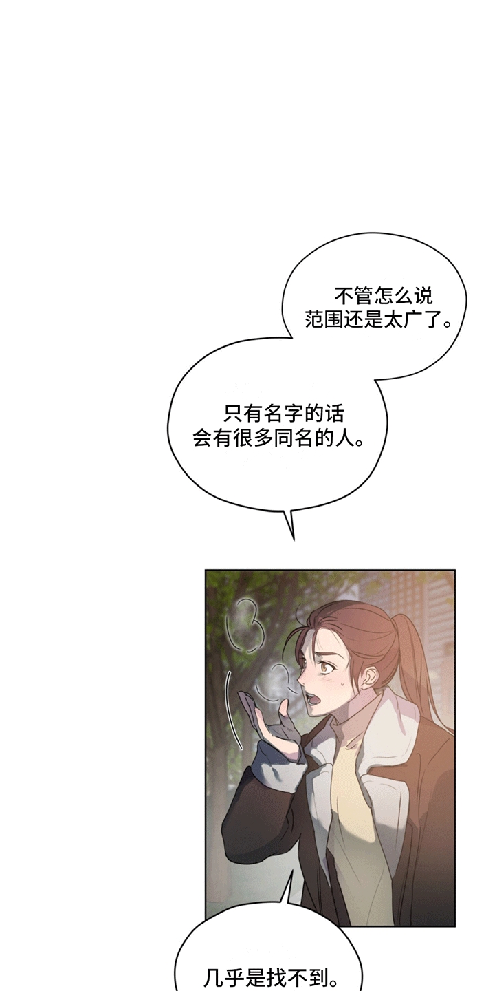 呼吸的记忆 - 找人 - 第27页