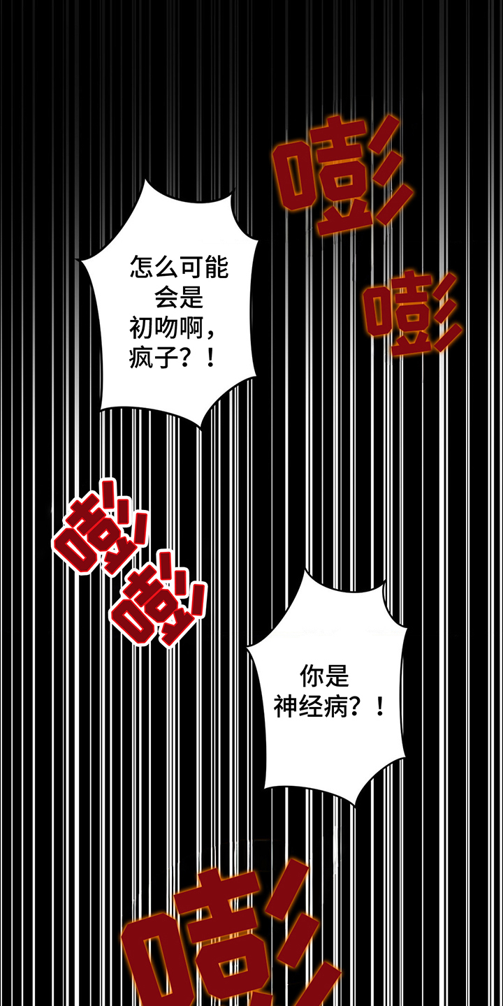 恶徒猎人 - 你疯了 - 第10页