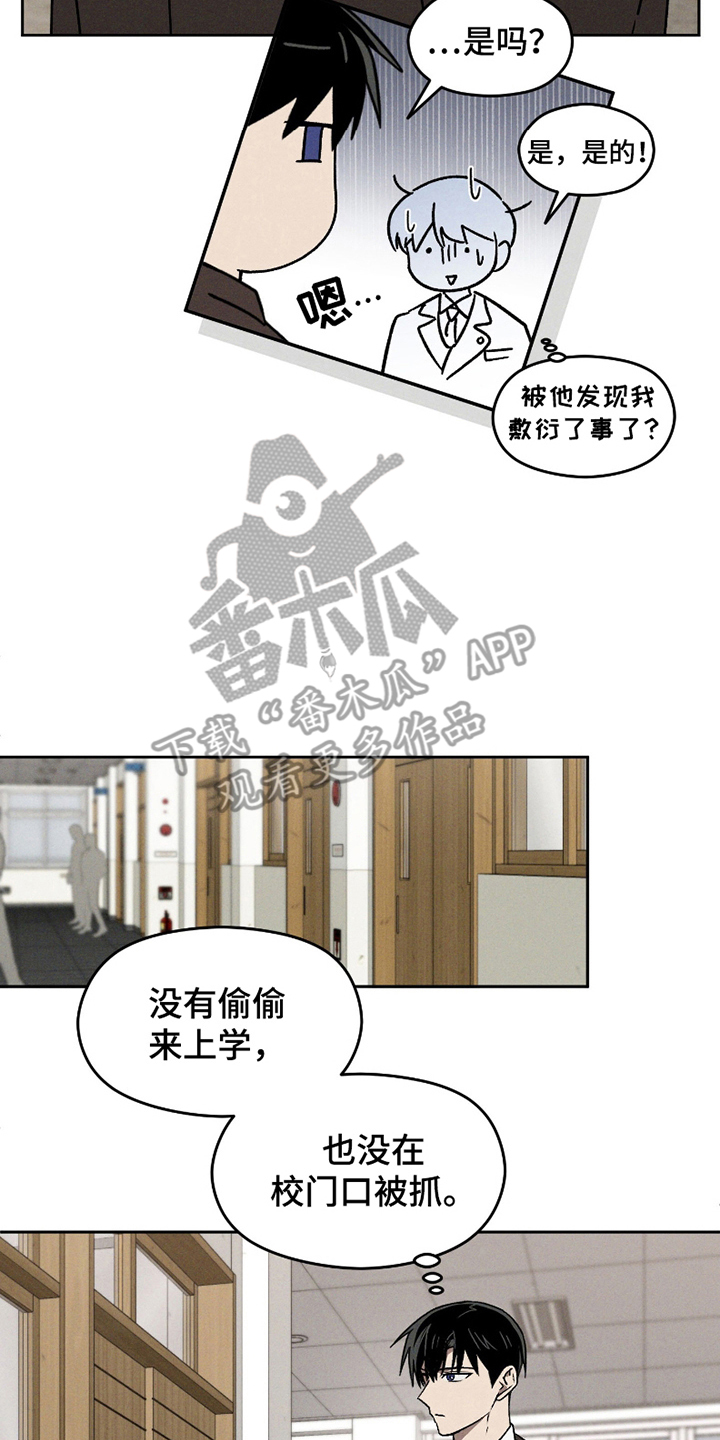 转校生改造计划 - 尝试改变 - 第15页