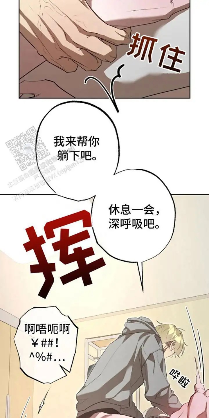 噪音惊扰 - 大好时机 - 第13页