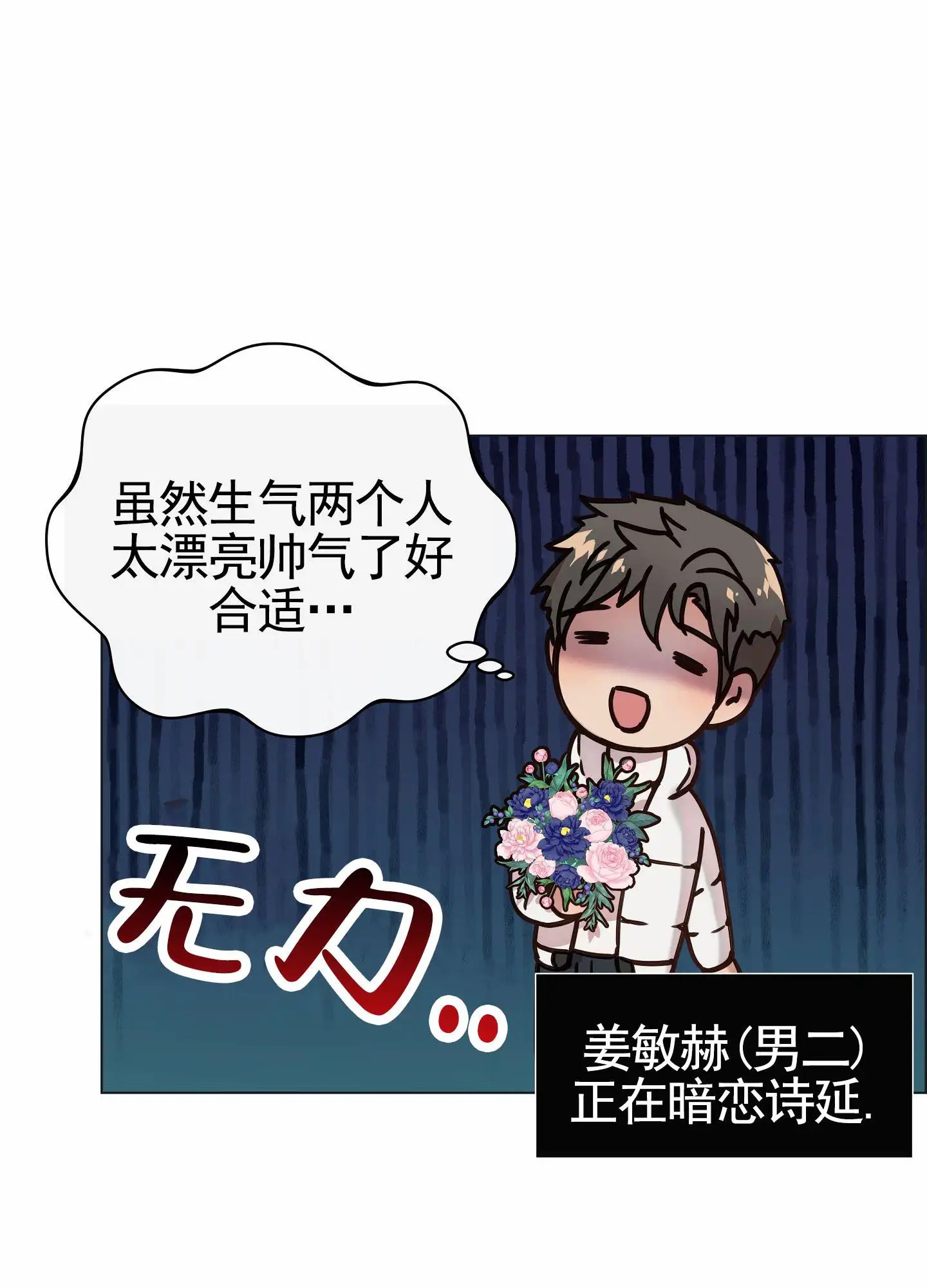 自救大作战 - 原来他是男二 - 第17页
