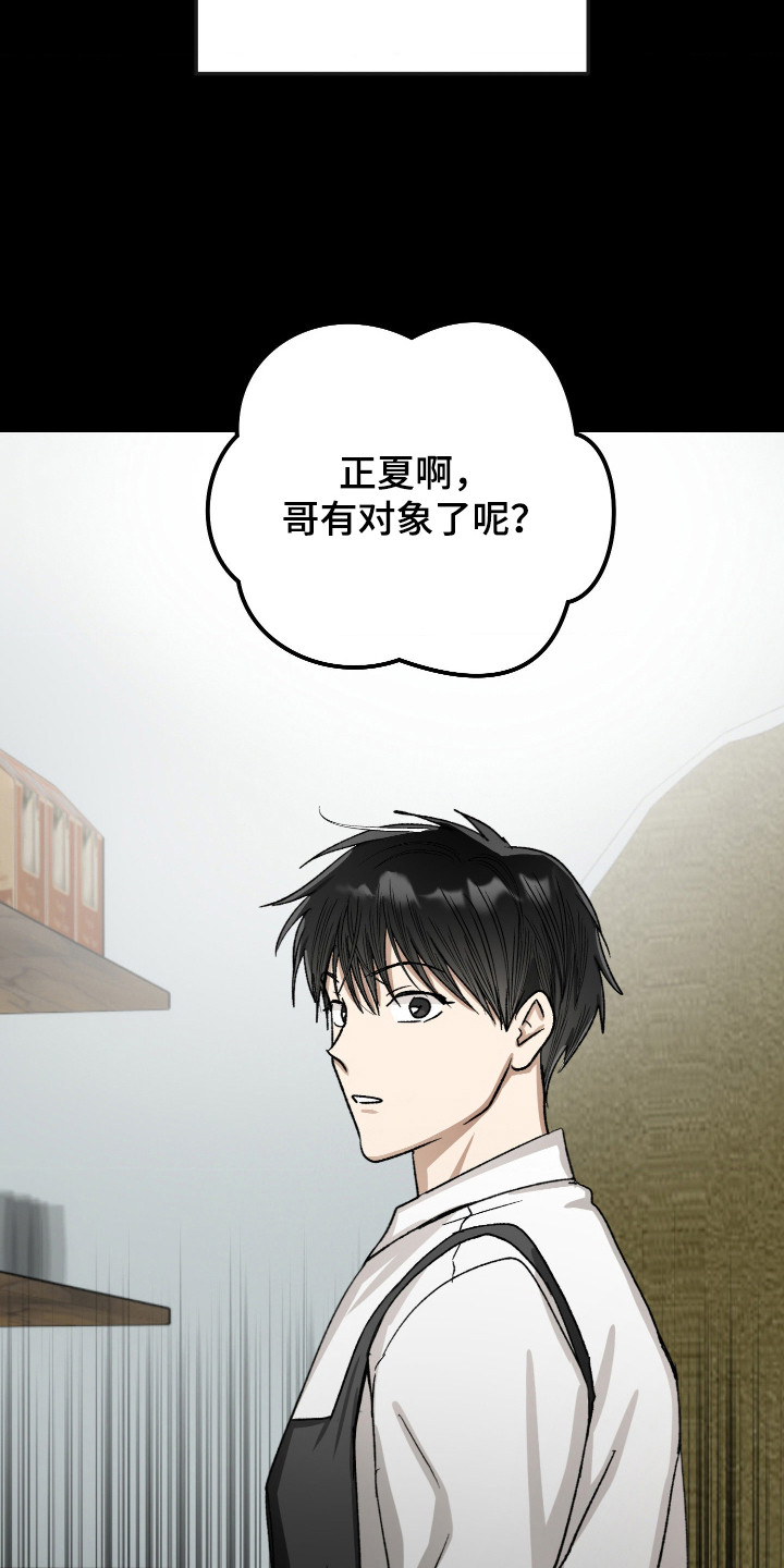 恶魔在身旁 - 剑拔弩张 - 第17页