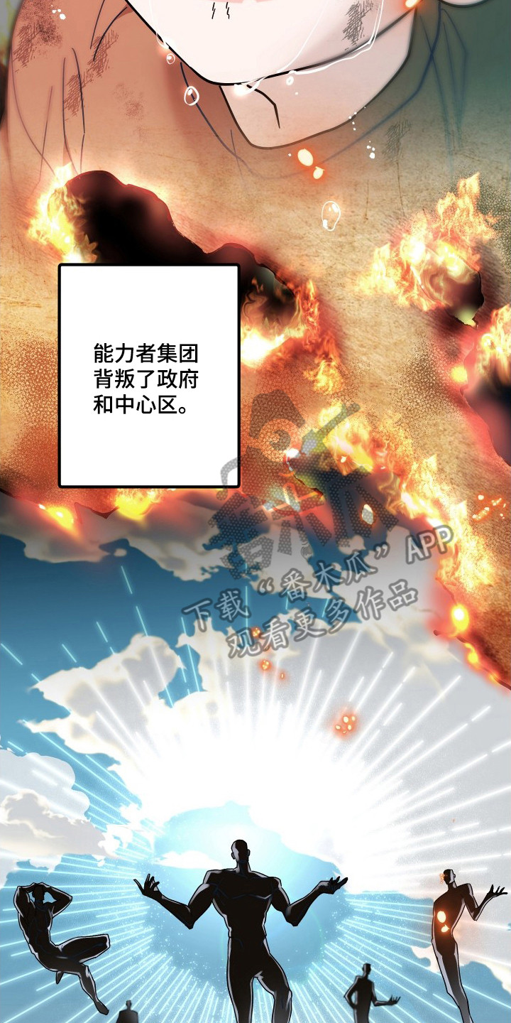 乌托邦牢笼 - 末世 - 第11页