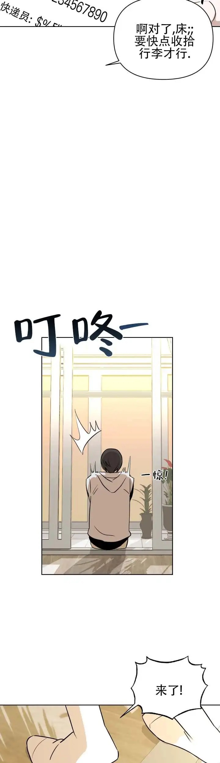 限定同居 - 要搬家才行 - 第8页