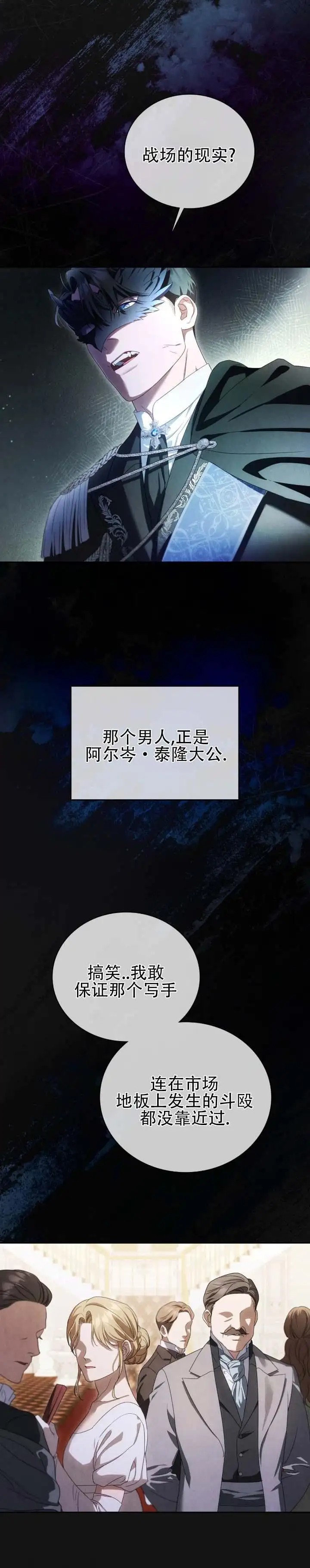 代笔情人 - 浪漫的杰作 - 第9页