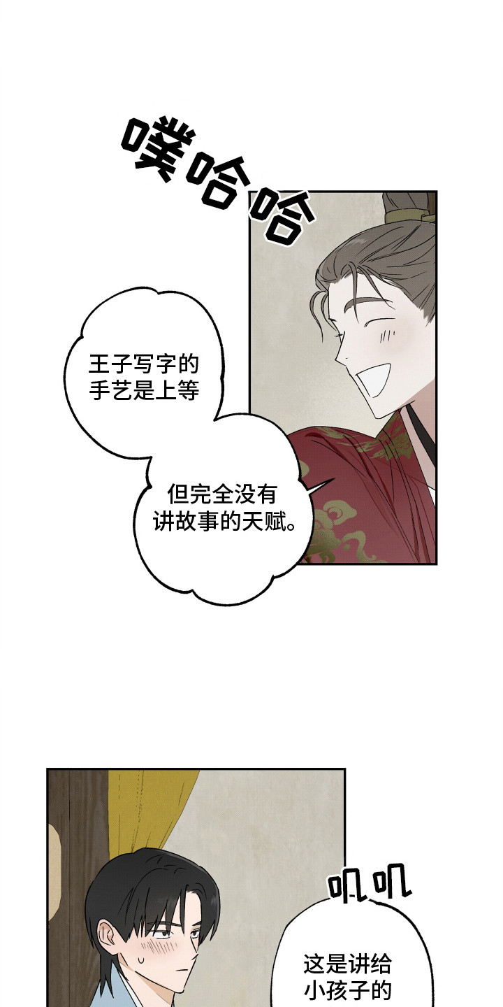 深宫残月 - 念书 - 第16页