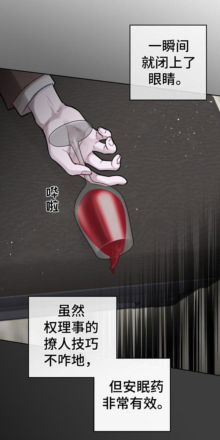 囚笼日志 - 安眠药 - 第26页