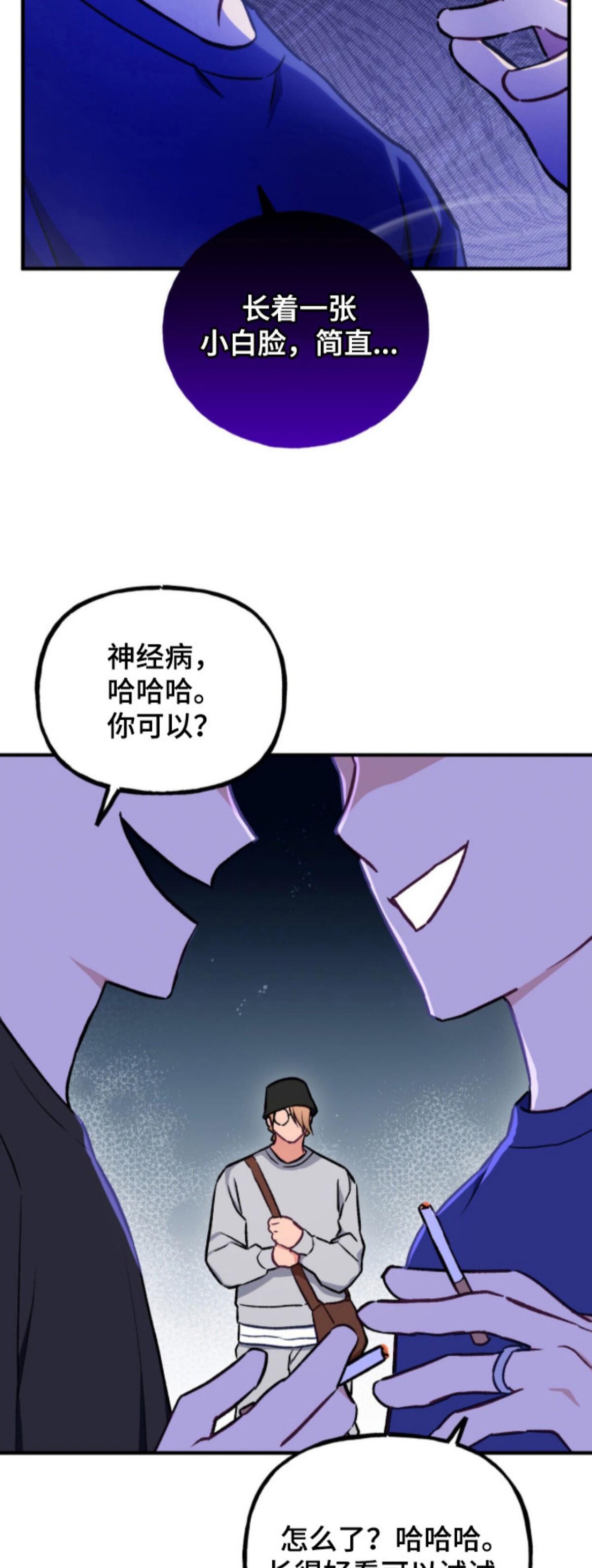 心动尺码 - 社交悍匪 - 第18页