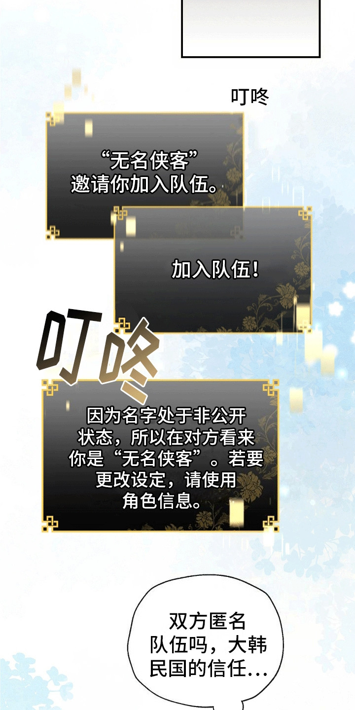 虚拟婚姻 - 组队 - 第27页