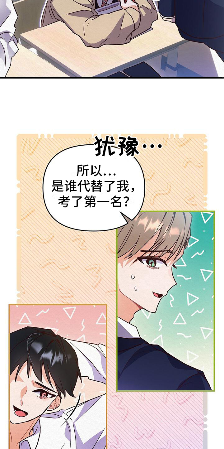 爱情记录簿 - 第二 - 第14页