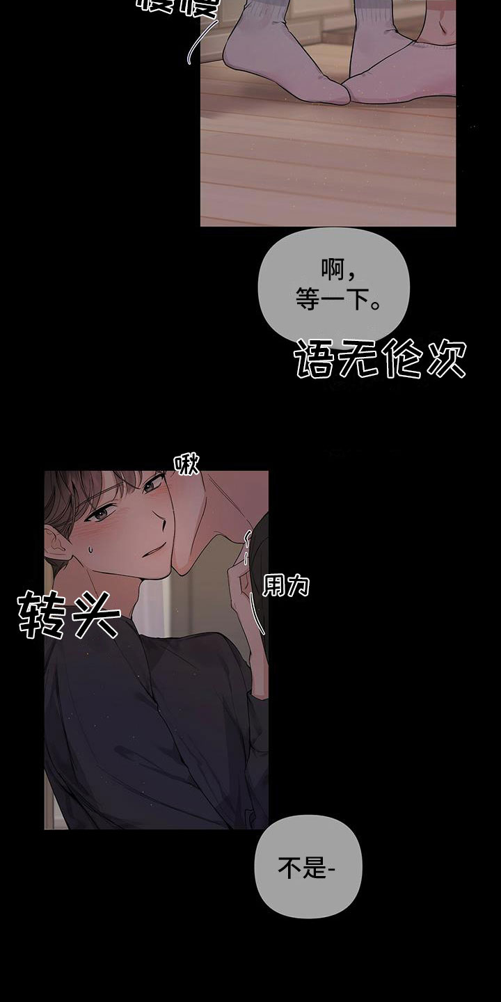 没关系亲爱的 - 宿醉之后 - 第9页