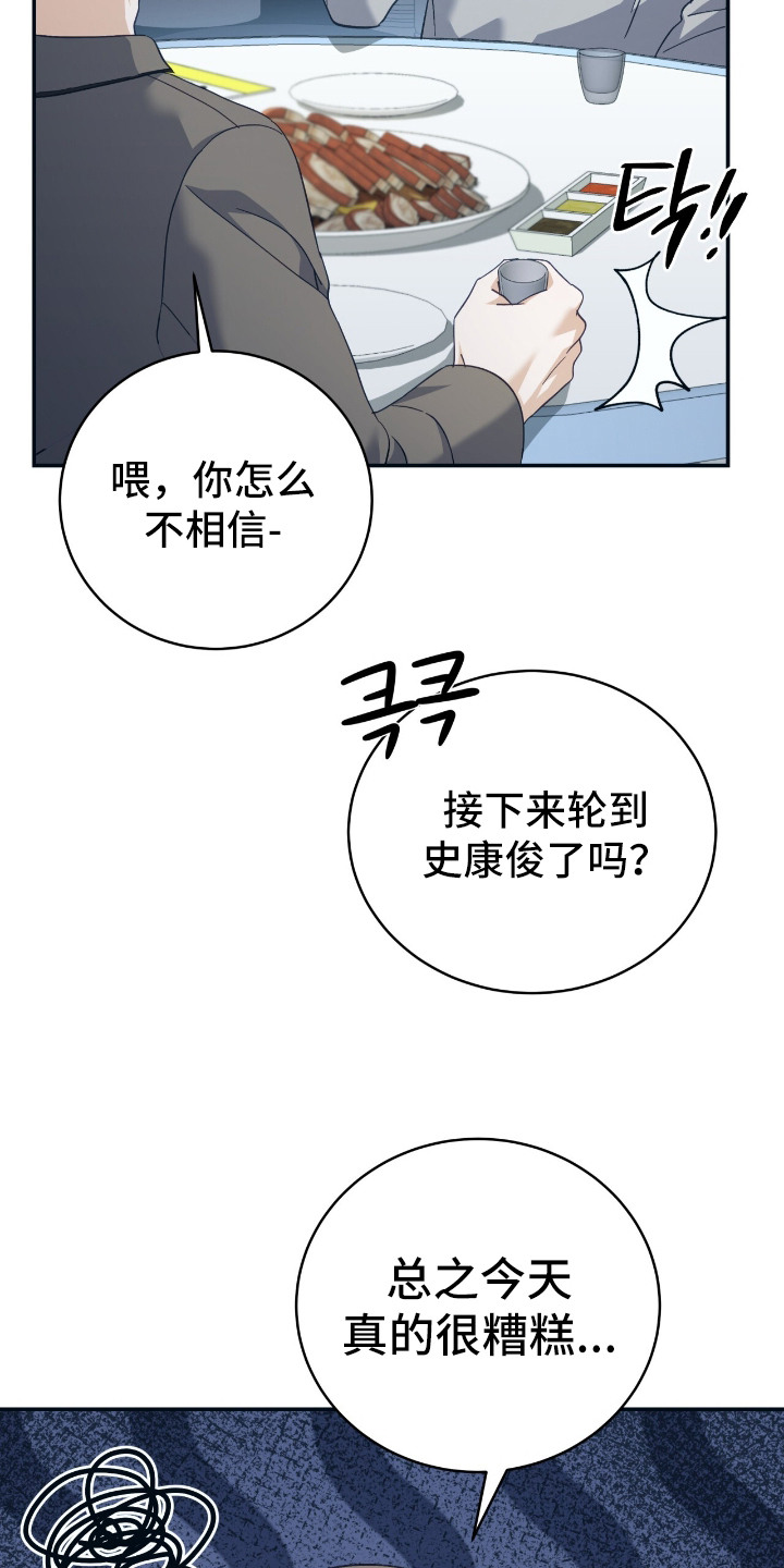 宿命牵引 - 正当防卫 - 第23页