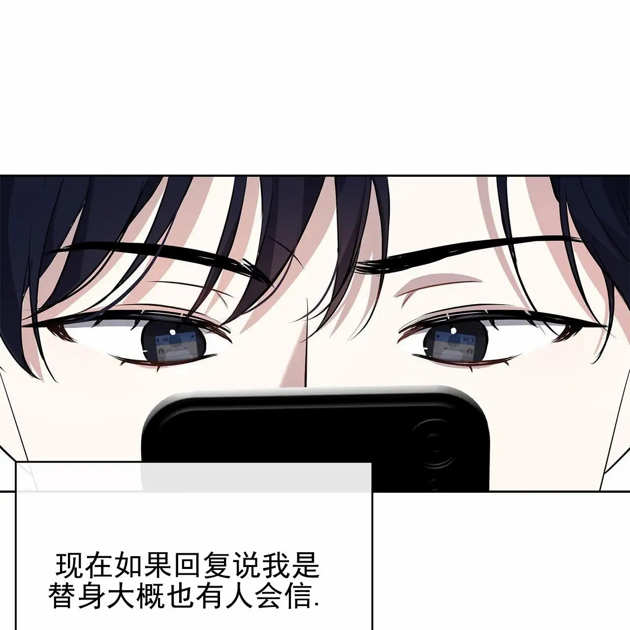 逆袭追妻 - 漫画里的角色 - 第29页