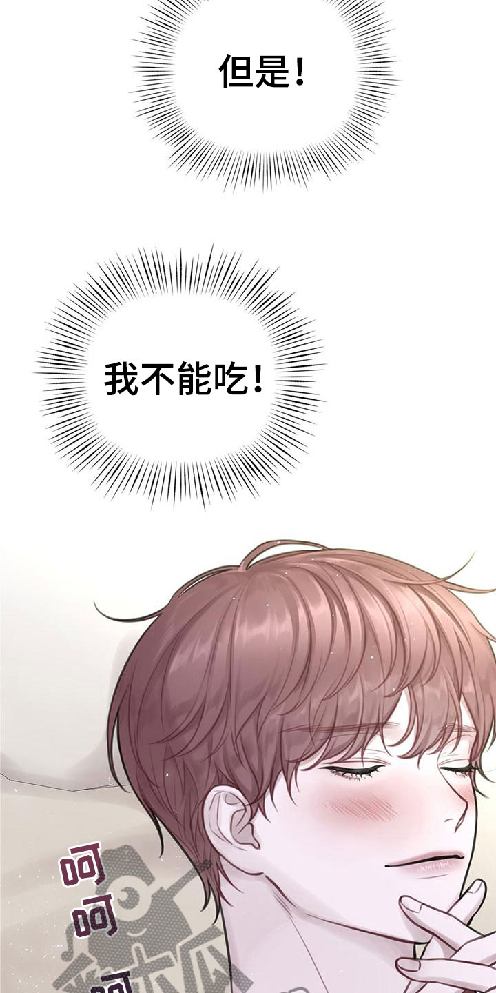 囚笼日志 - 喂粥 - 第24页