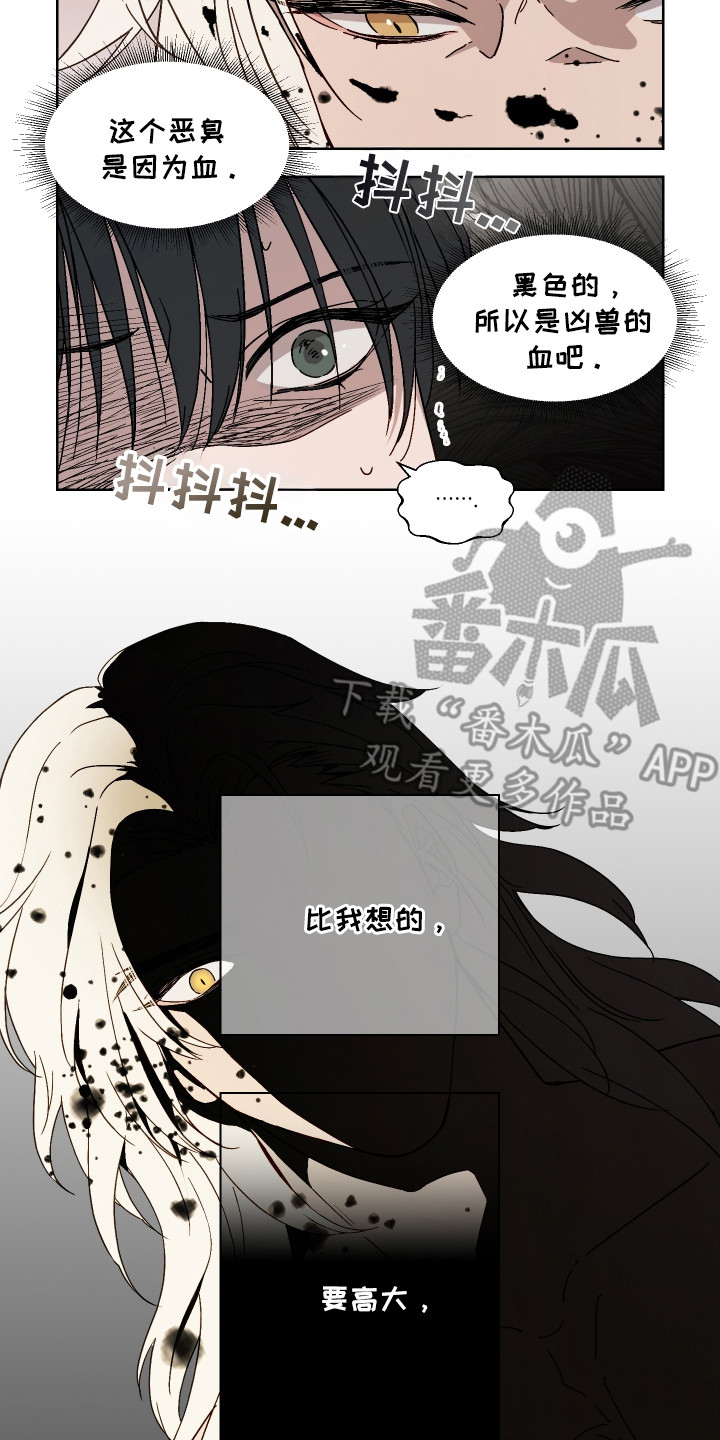 白虎之王 - 白虎 - 第15页