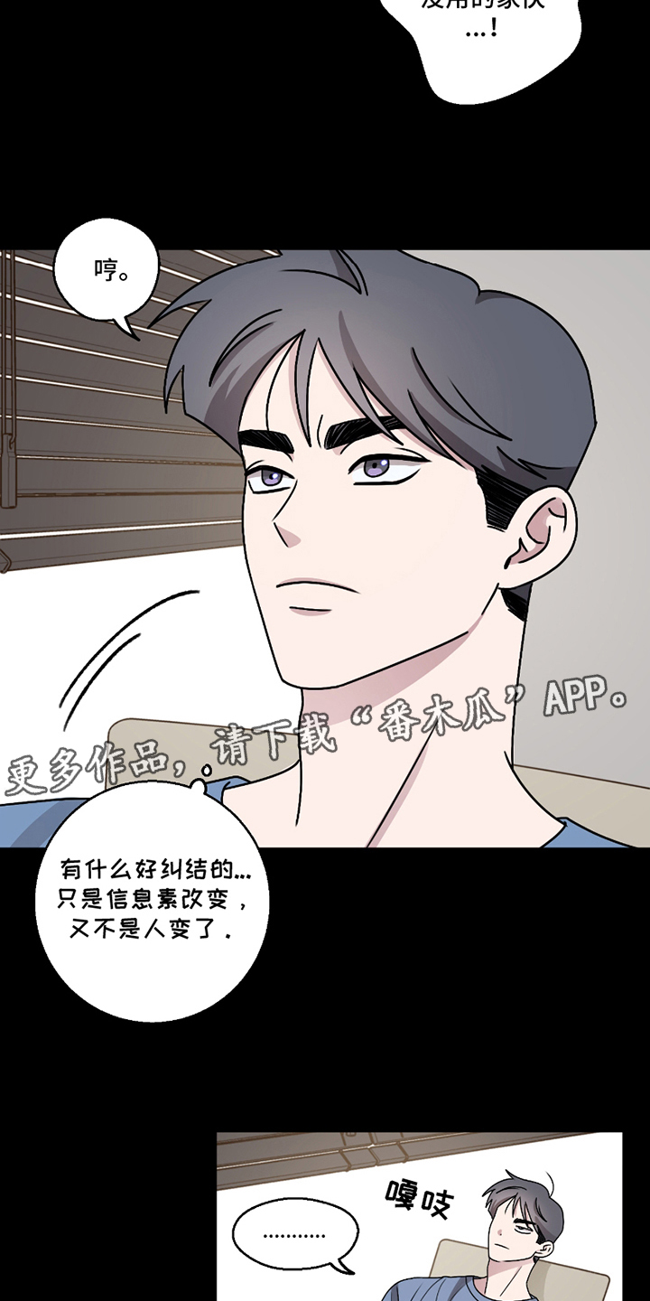 同族恋爱 - 坦诚 - 第13页