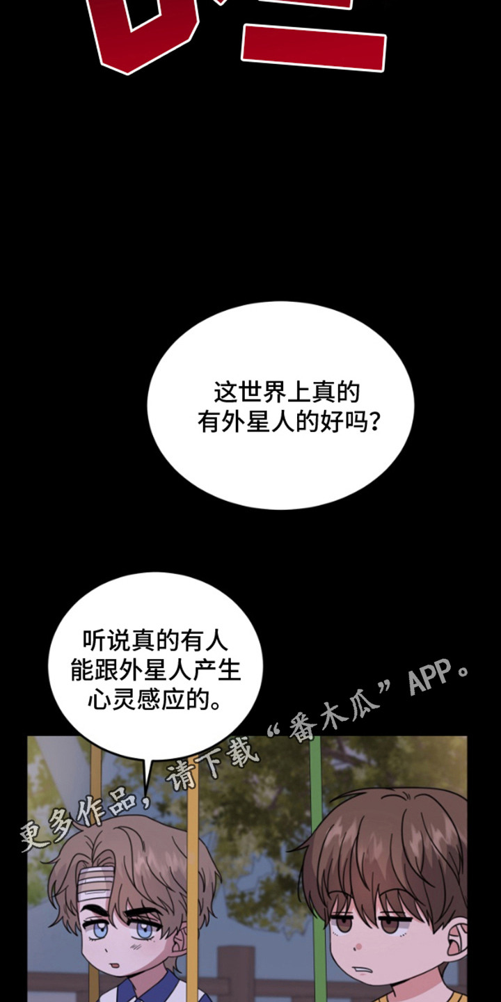 内心的米伊 - 外星人 - 第12页