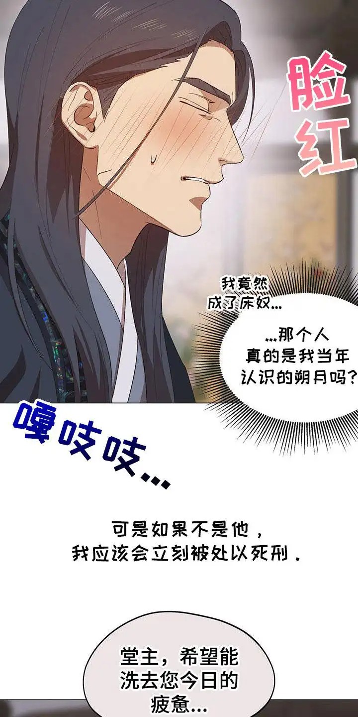 朔月辟邪 - 辟邪团 - 第13页