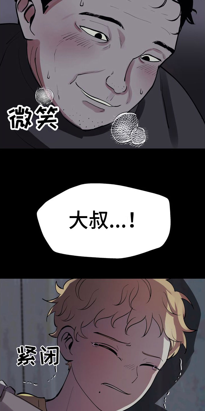 复仇的名义 - 好好玩 - 第13页