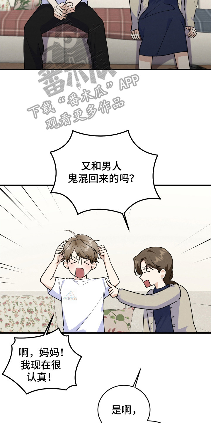 人渣退散计划 - 电视剧男主 - 第9页