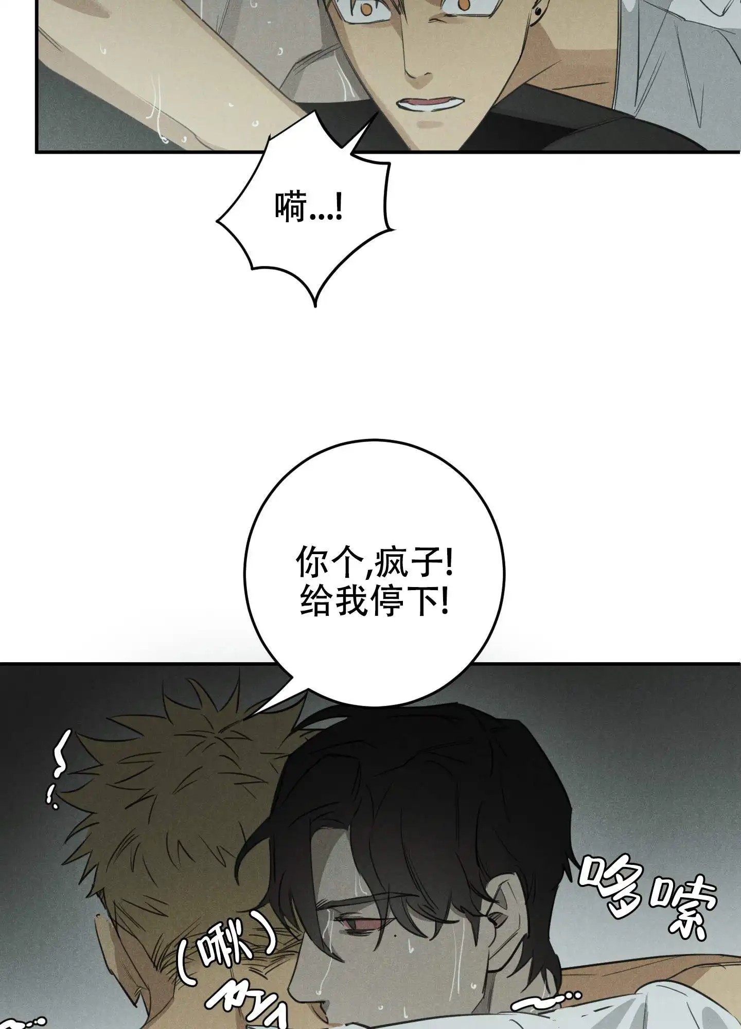 遗忘的人 - 别跑 - 第7页