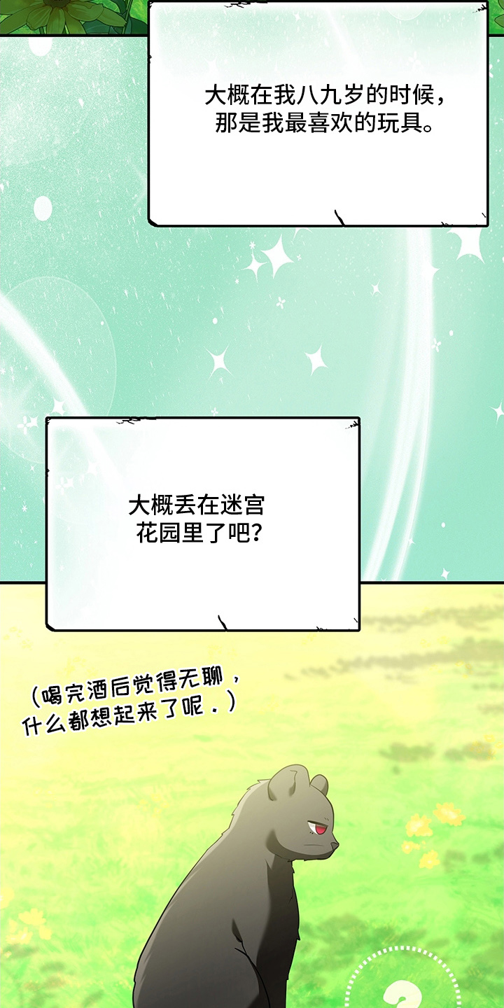 黑豹配偶超棘手 - 外界隔绝的迷宫 - 第25页