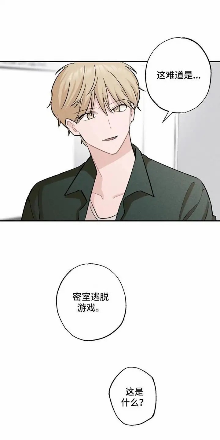 密室惊魂 - 绑架 - 第22页