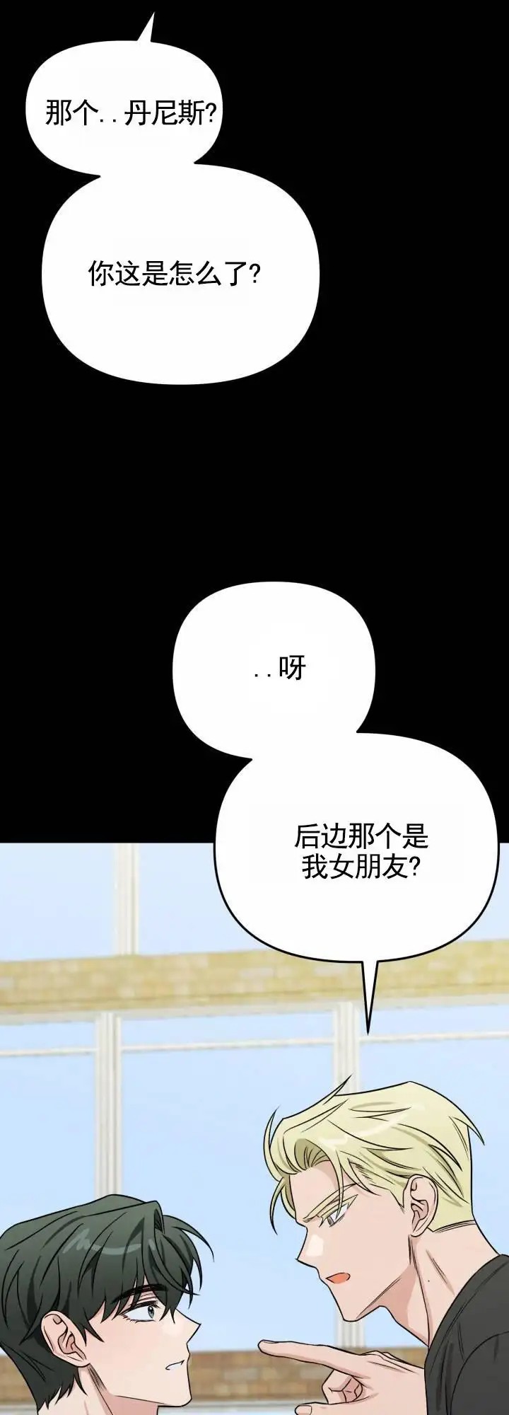 假想情敌 - 她们分手了 - 第11页
