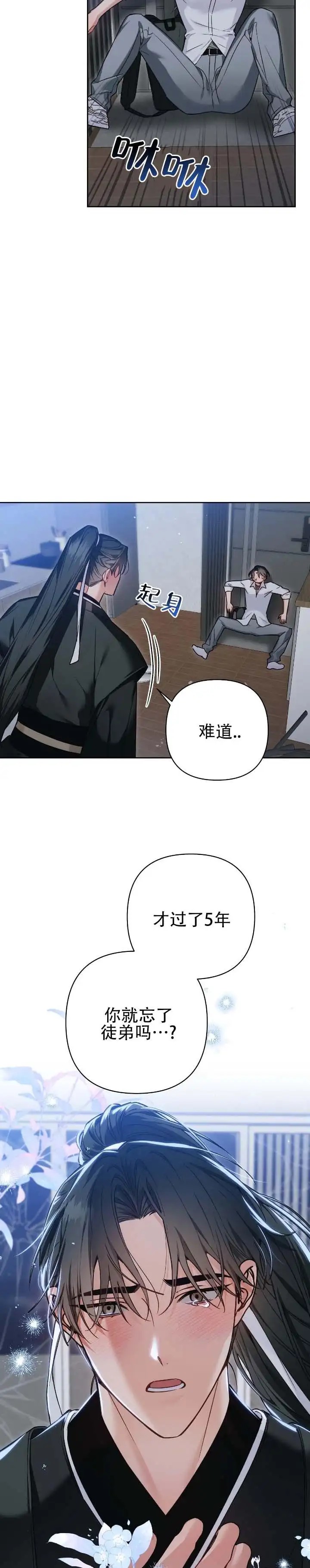 被异界弟子绑架了 - 师傅 - 第7页