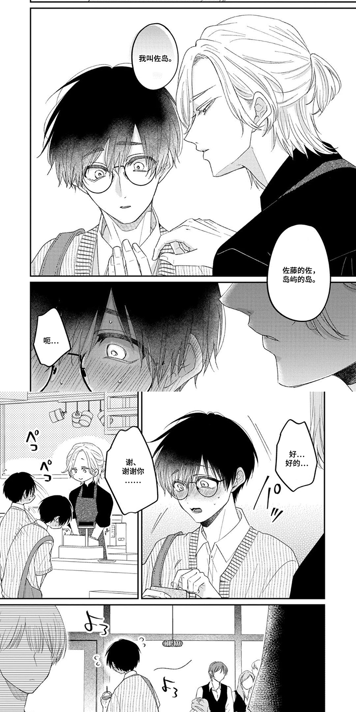 柠檬与咖啡 - 自爆姓名 - 第5页