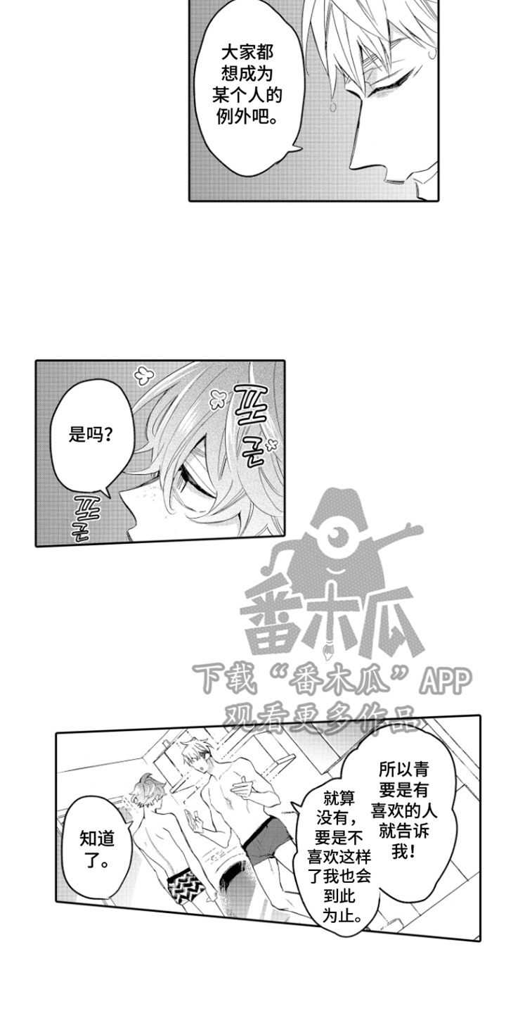 男友试用期 - 笑容 - 第15页