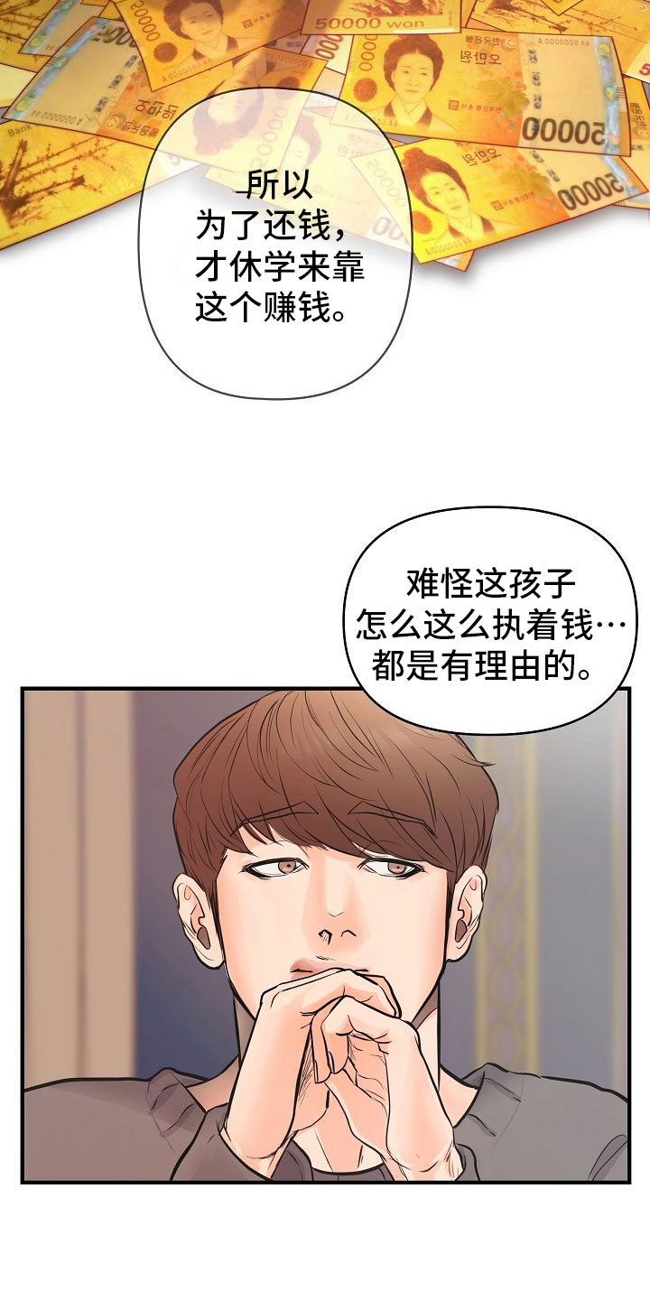 超出边界 - 故事 - 第26页