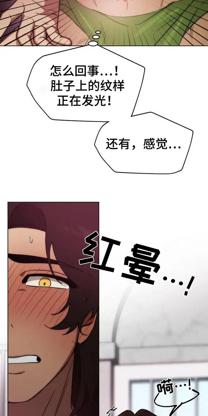 雨林让你幸福 - 守护神 - 第17页