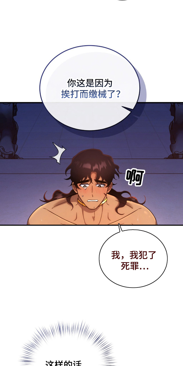 我在埃及当法老 - 安全词 - 第24页