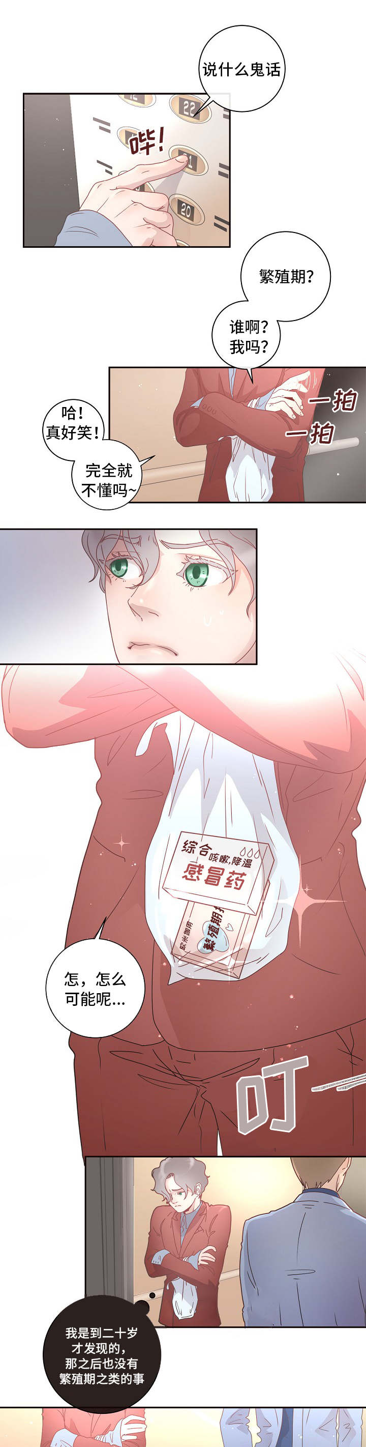 勾引alpha的方法 - 好像生病了 - 第14页