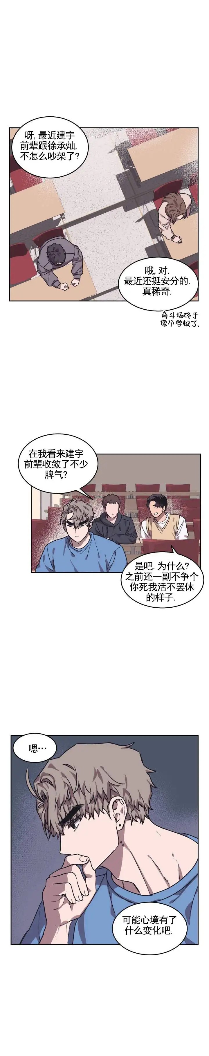 偏爱死对头 - 心境 - 第8页