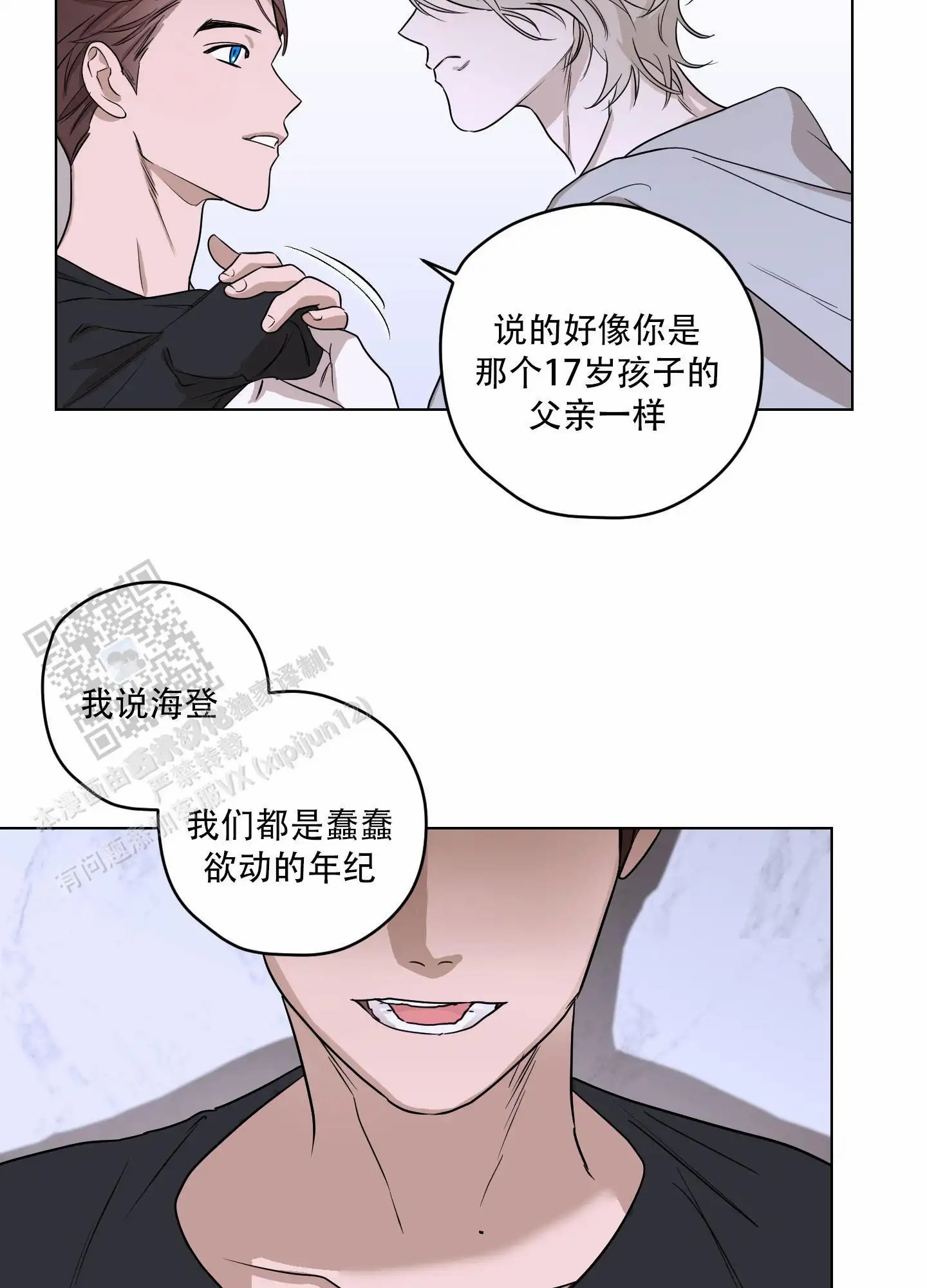 暴力美学 - 在你身边 - 第18页