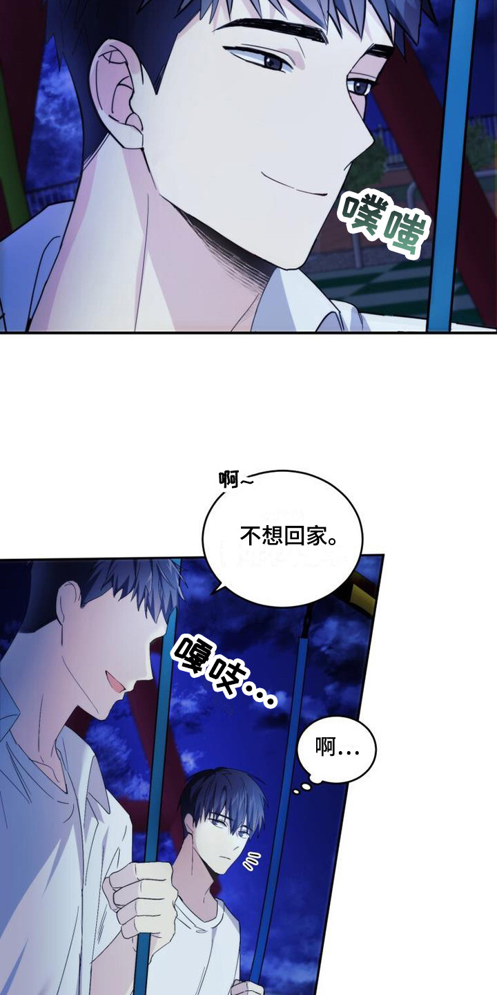 星光闪耀 - 看不清 - 第19页