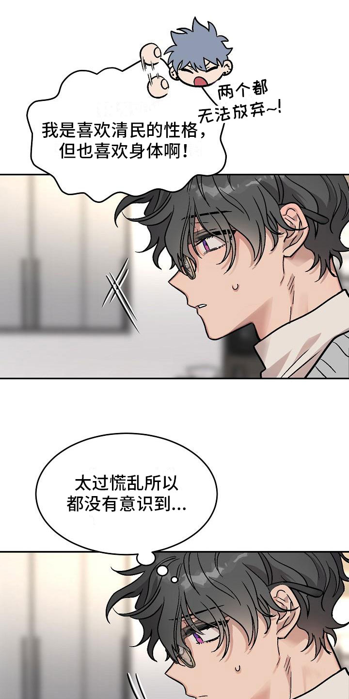 多攻益善 - 身体互换-三人一起 - 第19页