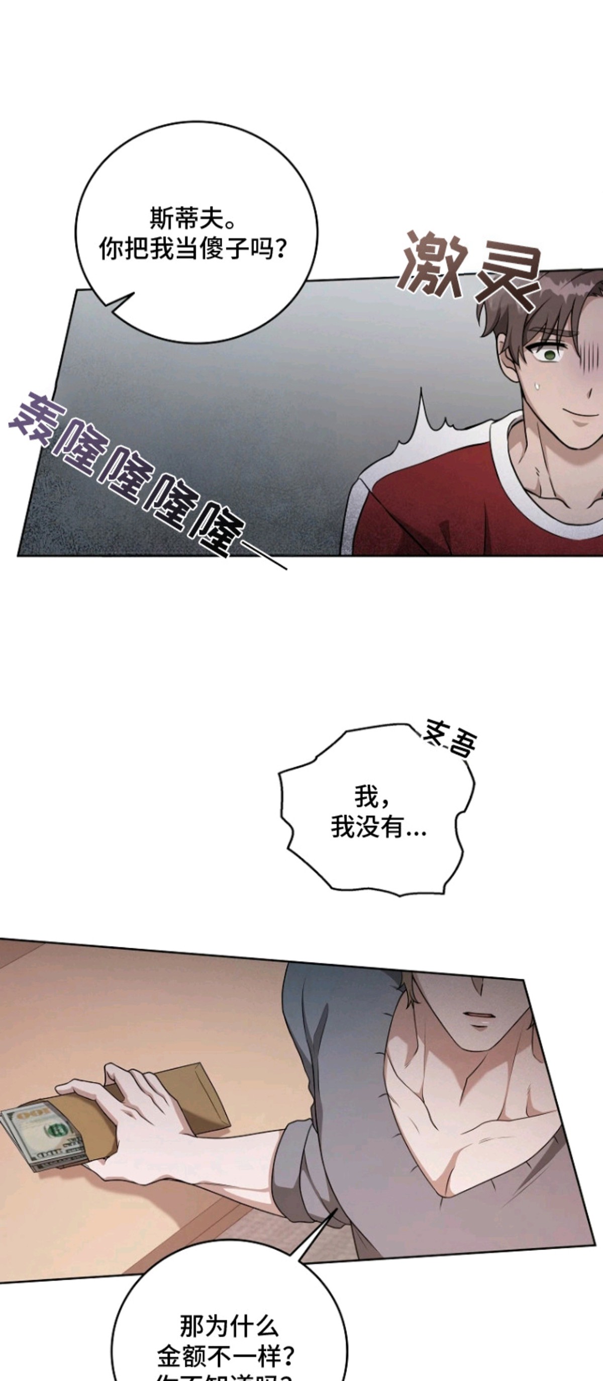 驯服游戏 - 利息 - 第14页