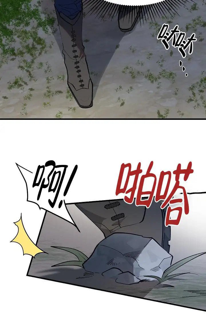夜吻恶徒 - 逃亡 - 第23页